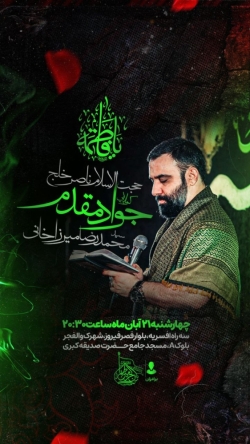 اطلاعیه جلسه هیئت هفتگی کربلایی جواد مقدم چهارشنبه 21 آبان 1404 - مراسم هفتگی هیئت بین الحرمین طهران
