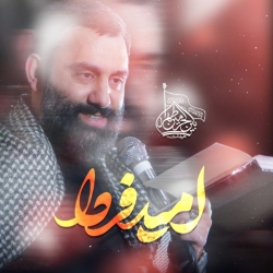 امید فردا - نماهنگ مداحی واحد استودیویی احساسی شده قلب من به تو وابسته کربلایی جواد مقدم