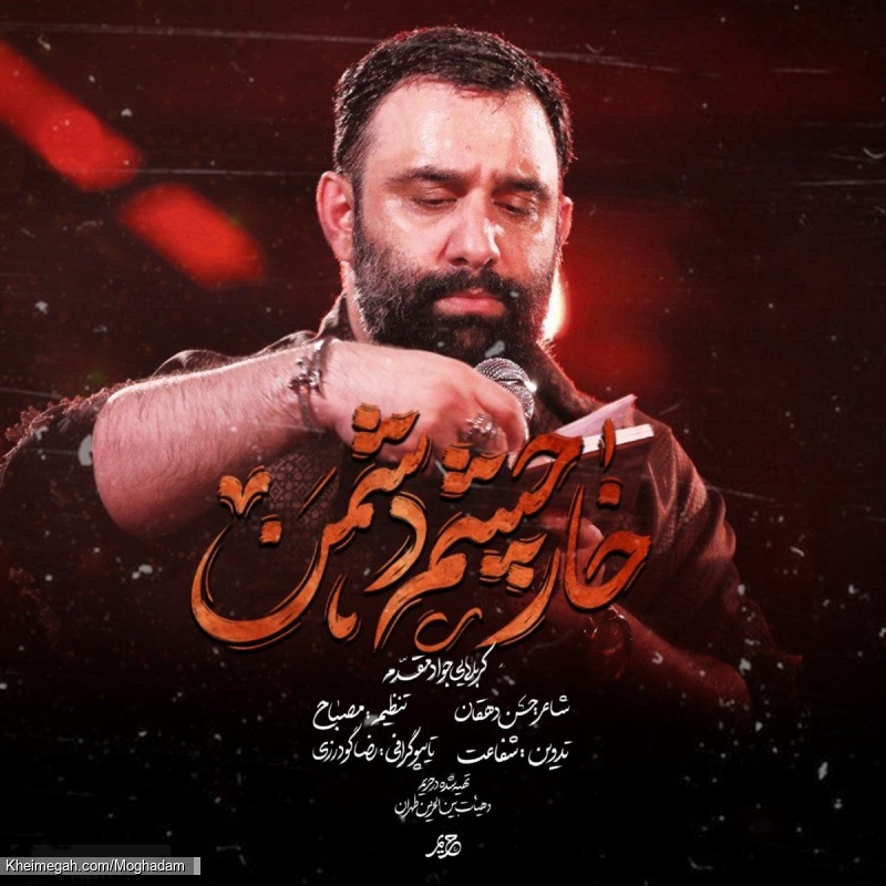 خار چشم دشمن - نماهنگ هیهات من الذله استودیویی مرحبا مرحبا لشکر ابابیل کربلایی جواد مقدم