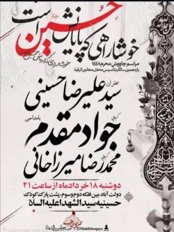 اطلاعیه مراسم هیئت چاووش محرم 1405 کربلایی جواد مقدم سیاه پوشان محرم 1448 - حسینیه جوانان سیدالشهدا