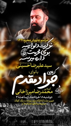 اطلاعیه مراسم هیئت چاووش محرم 1405 کربلایی جواد مقدم سیاه پوشان محرم 1448 - حسینیه جوانان سیدالشهدا