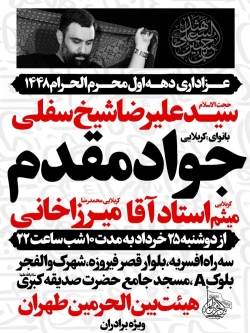 اطلاعیه مراسم دهه اول محرم 1405 کربلایی جواد مقدم - جلسه هیئت دهه اول محرم الحرام 1448