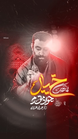 نماهنگ خیال کربلایی جواد مقدم