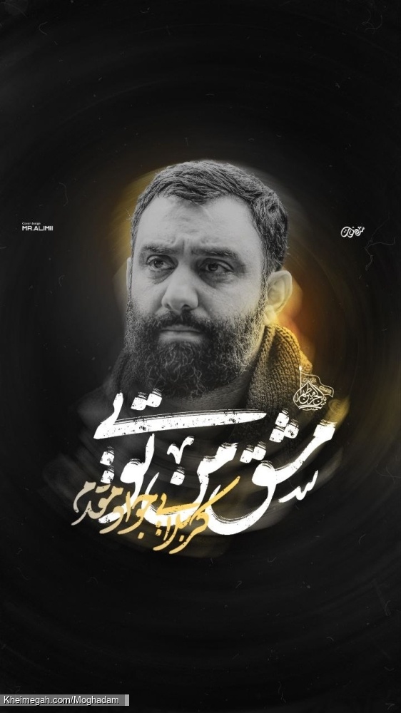 نماهنگ مشق من تویی کربلایی جواد مقدم