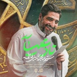 نماهنگ ناد علی سینجلی حاج سید مجید بنی فاطمه
