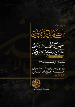 اطلاعیه جلسه روضه هفتگی حاج حسین سیب سرخی - شنبه بیست اردیبهشت 1404 - حسینیه جوانان حسینی