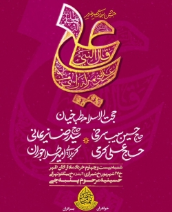 اطلاعیه مراسم جشن عید غدیر شنبه 24 خرداد 1404 حاج حسین سیب سرخی - حسینیه مرحوم پنبه چی