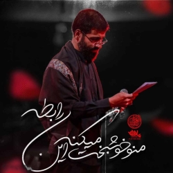 نماهنگ فقط حسین (ع) حاج حسین سیب سرخی