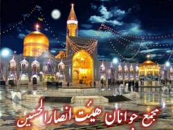 ولادت امام رضا علیه السلام مبارک