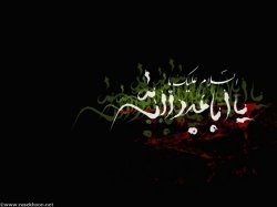 السلام علی الحسین(ع)