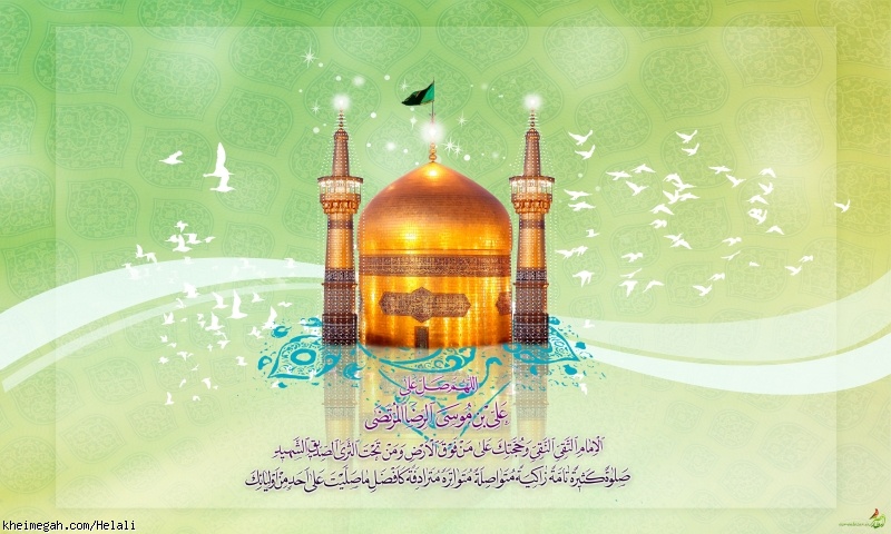 ولادت امام رضا علیه السلام