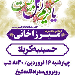 میلاد امام حسن ع بنر