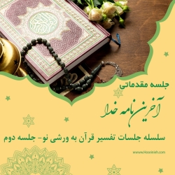 اخرین نامه خدا مقدماتی2