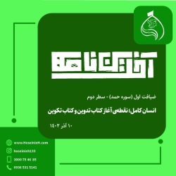 اخرین نامه خدا -حمد 2