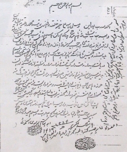 اجازه نامه سید احمد نجفی2