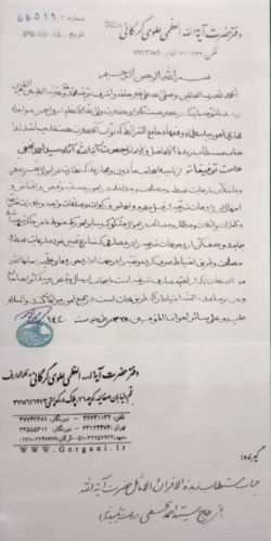 اجازه نامه سید احمد نجفی2-5