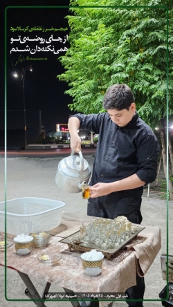 شب اول محرم 1405