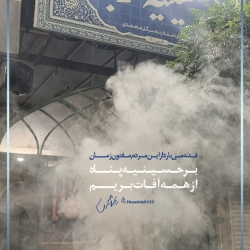 سرصفحه حسینیه3
