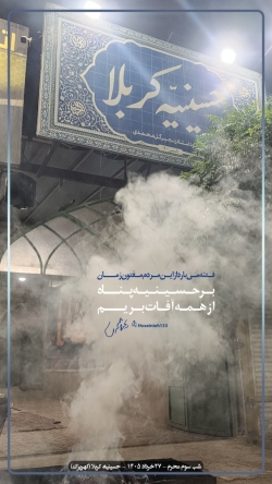 سرصفحه حسینیه3