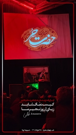 سرصفحه حسینیه4