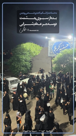 سرصفحه حسینیه9