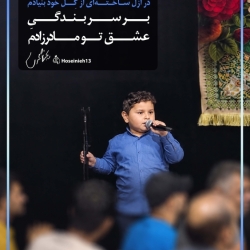 میلاد پیامبر و امام صادق علیهاالسلام - 6شهریور14051--107