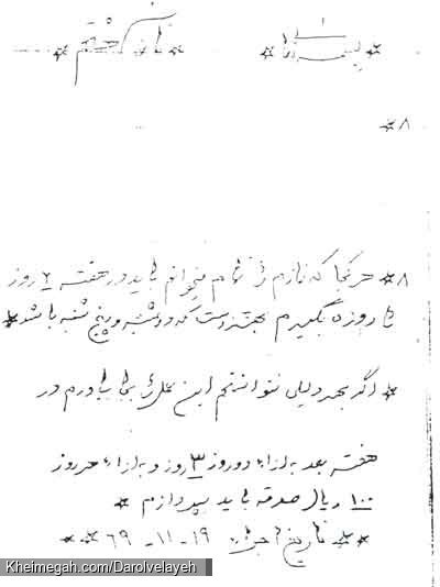 قانون هشتم | قوانین دهگانه شهید علمدار