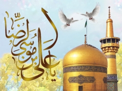 امام رضا(ع)