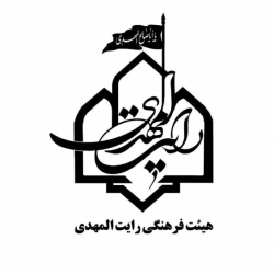 هیئت رایت المهدی