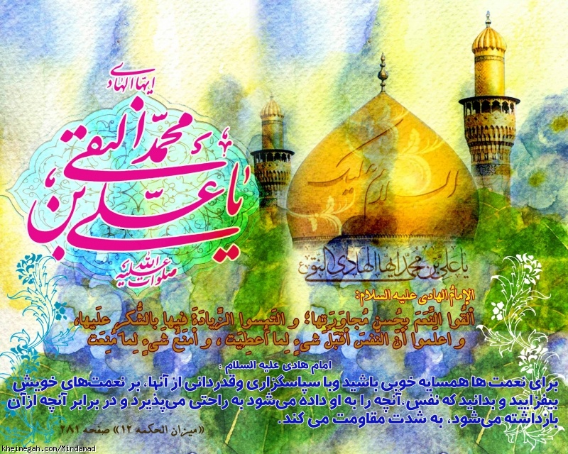 ولادت امام هادی علیه السلام