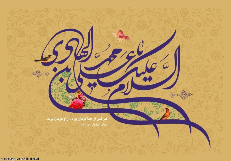 ولادت امام هادی علیه السلام