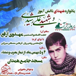 یادواره شهید علی رشیدی