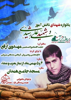 یادواره شهید علی رشیدی