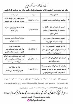 برنامه های جلسه جهت برپایی هرچه باشکوه تر مراسم نیمه شعبان