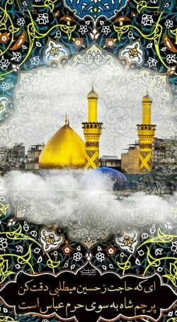 سلام بر  اربابم حسین (ع)