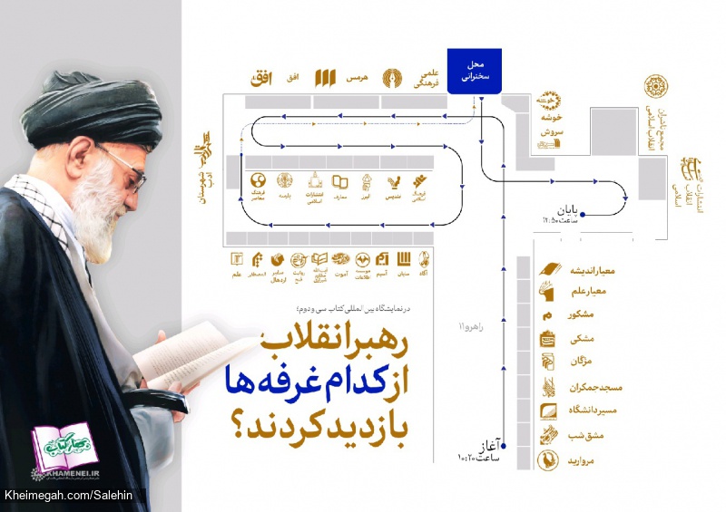 مسیر بازدید از نمایشگاه