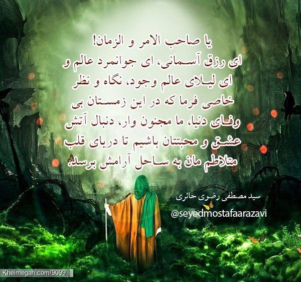 عشق به امام زمان(ع)