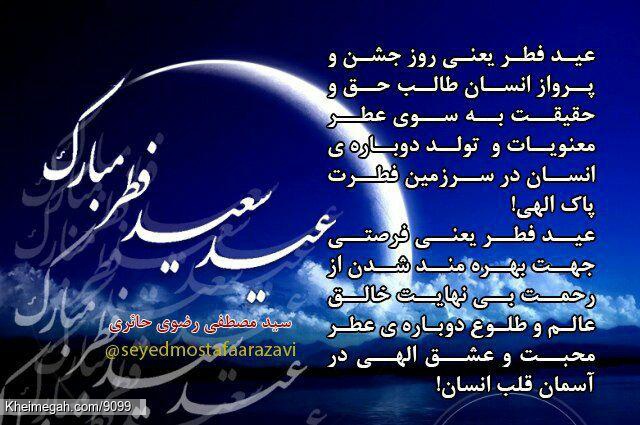 عید فطر یعنی