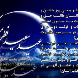 عید فطر یعنی