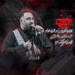 نماهنگ غریبونه کربلایی محمد فصولی - دانلود مداحی استودیویی