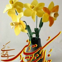 خدا کند که بیایی