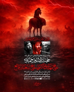 اطلاعیه مراسم دهه اول محرم 1405 حاج مهدی اکبری - محرم الحرام 1448 هیئت علمدار مشهد الرضا (ع)