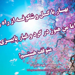 بهار آمد ولی