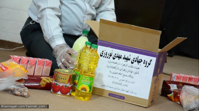 توزیع بسته های اقلام ضروری مواد غذایی ضد کرونایی