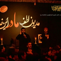 مراسم شهادت حضرت زهرا (س)