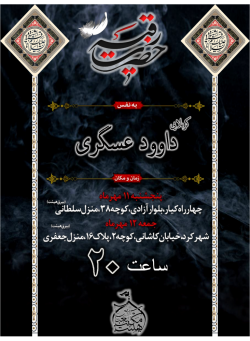 مراسم عزاداری شهادت حضرت رقیه