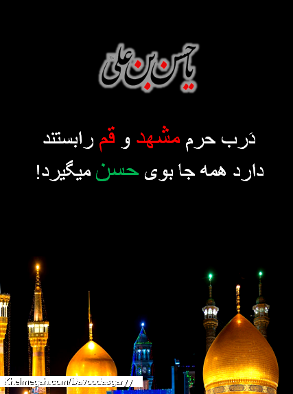 یا حسن ابن علی