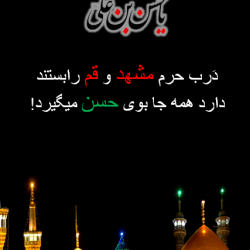 یا حسن ابن علی