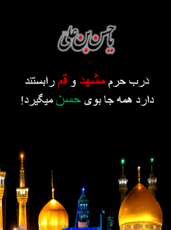 یا حسن ابن علی