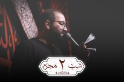 شب دوم محرم الحرام ۱۴۴۷